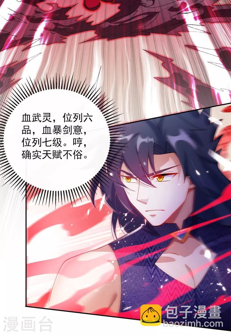 🍔灵剑尊 第364话 洛云剑主，你输了 第7页