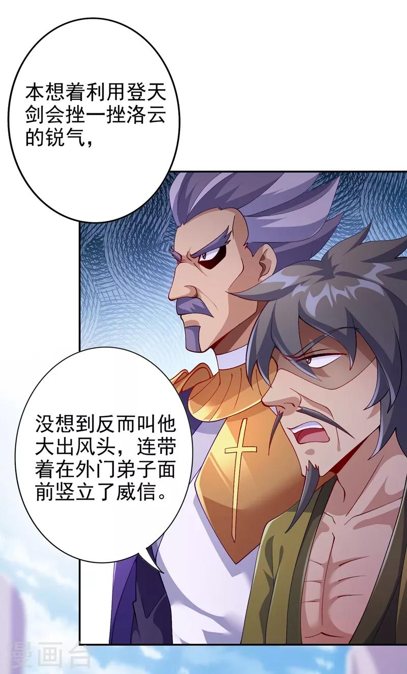 🍔灵剑尊 第366话 兑现赌约吧 第1页