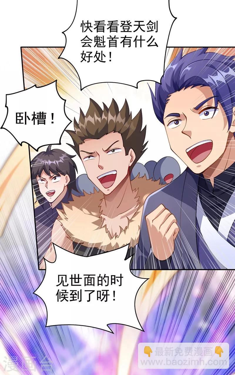 🍔灵剑尊 第366话 兑现赌约吧 第10页