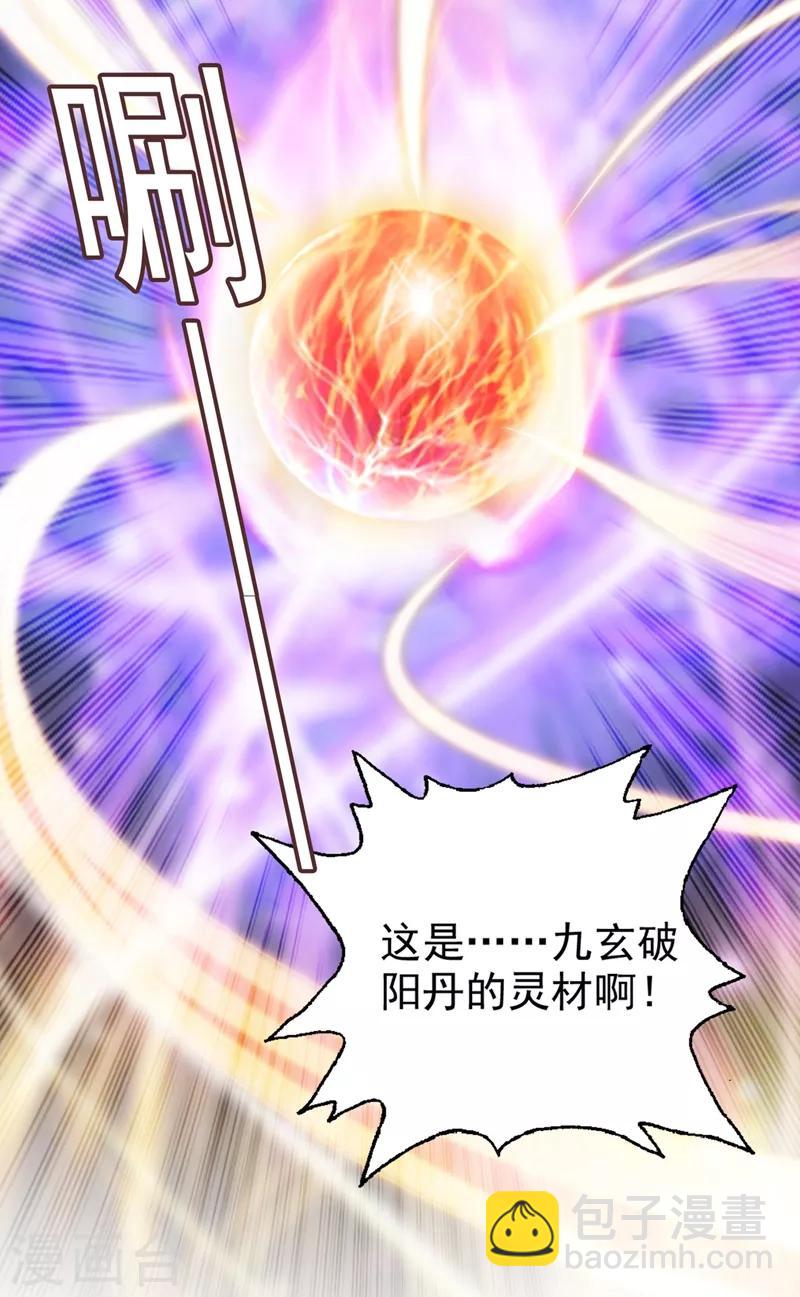 🍔灵剑尊 第366话 兑现赌约吧 第11页