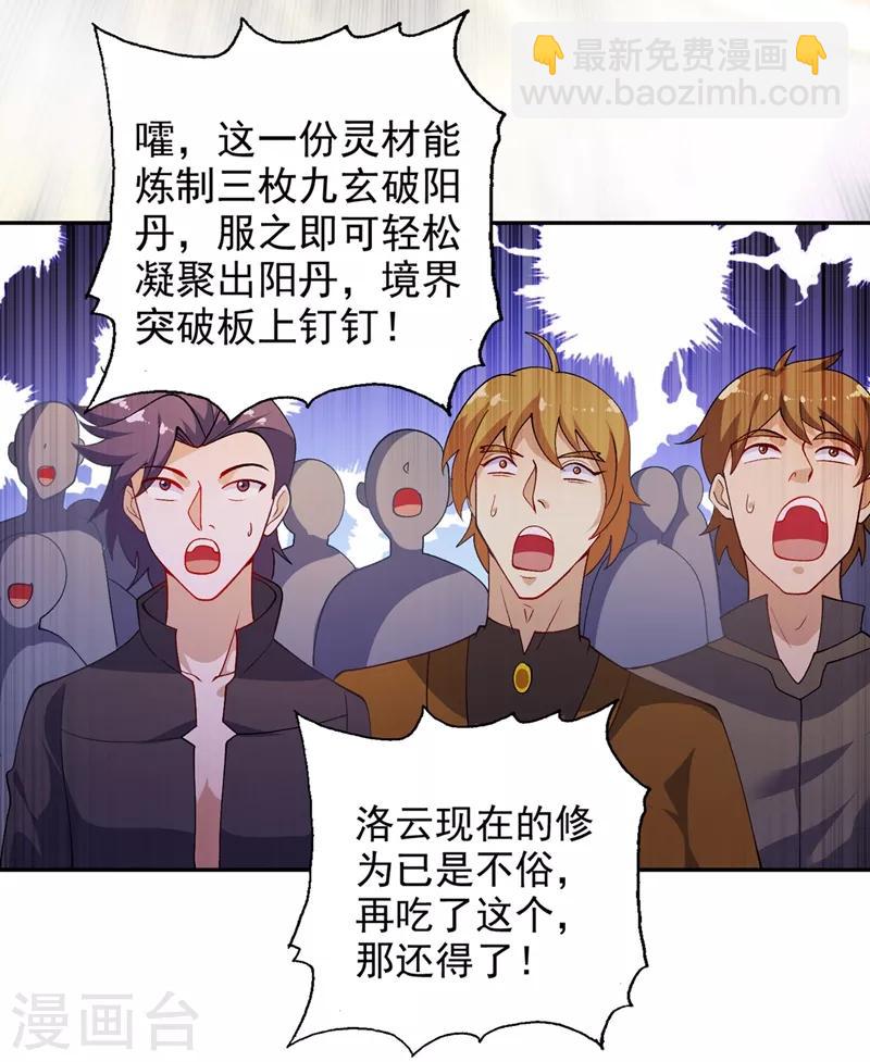 🍔灵剑尊 第366话 兑现赌约吧 第12页
