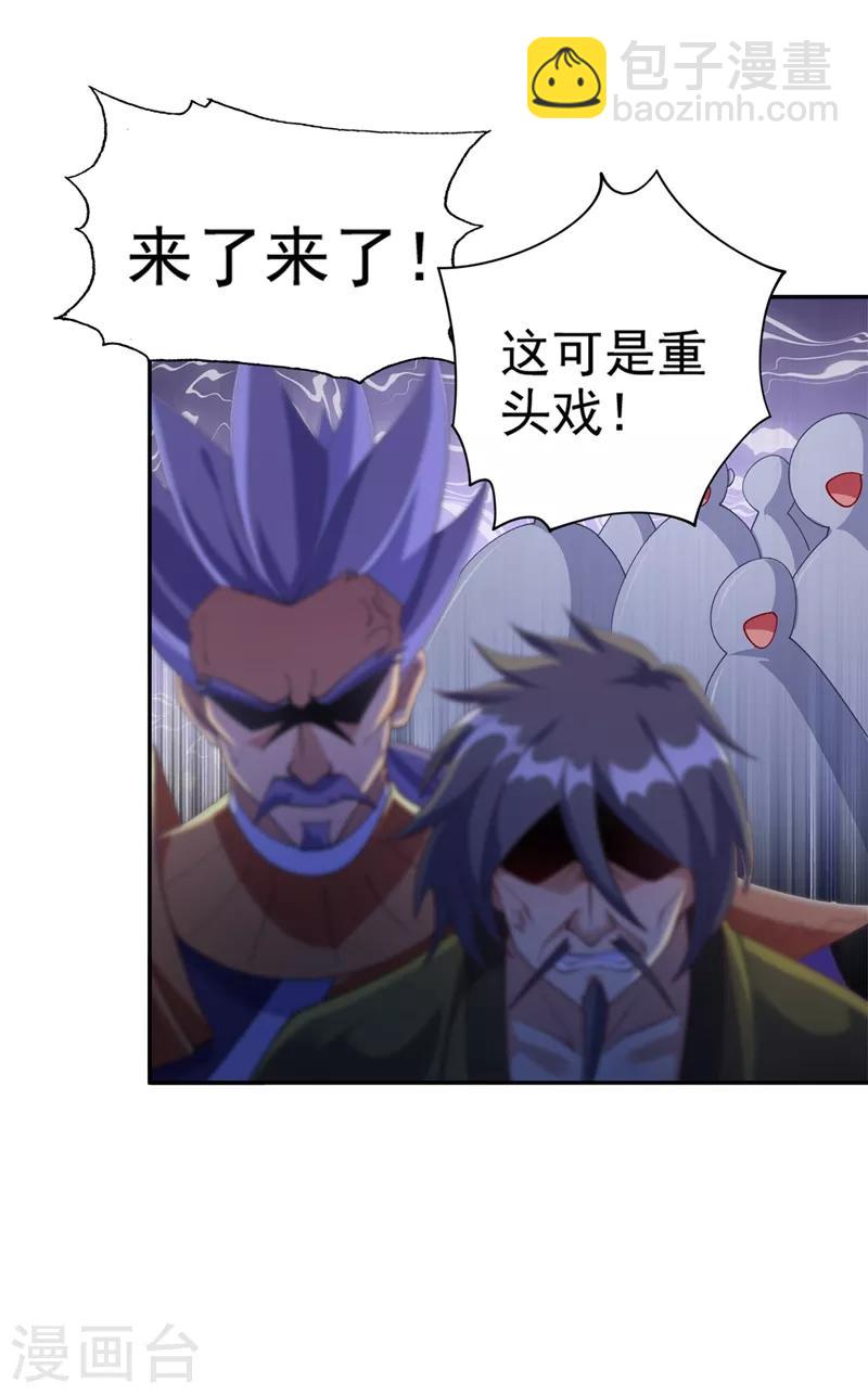 🍔灵剑尊 第366话 兑现赌约吧 第15页
