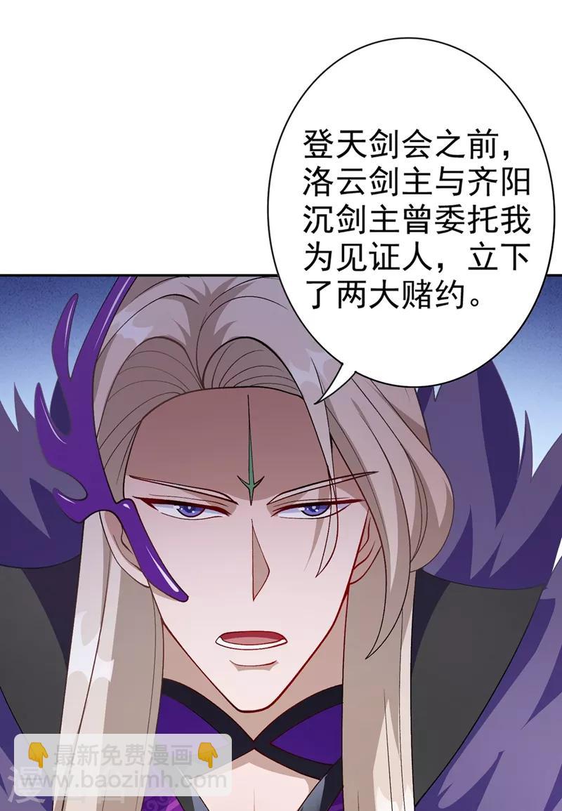 🍔灵剑尊 第366话 兑现赌约吧 第17页