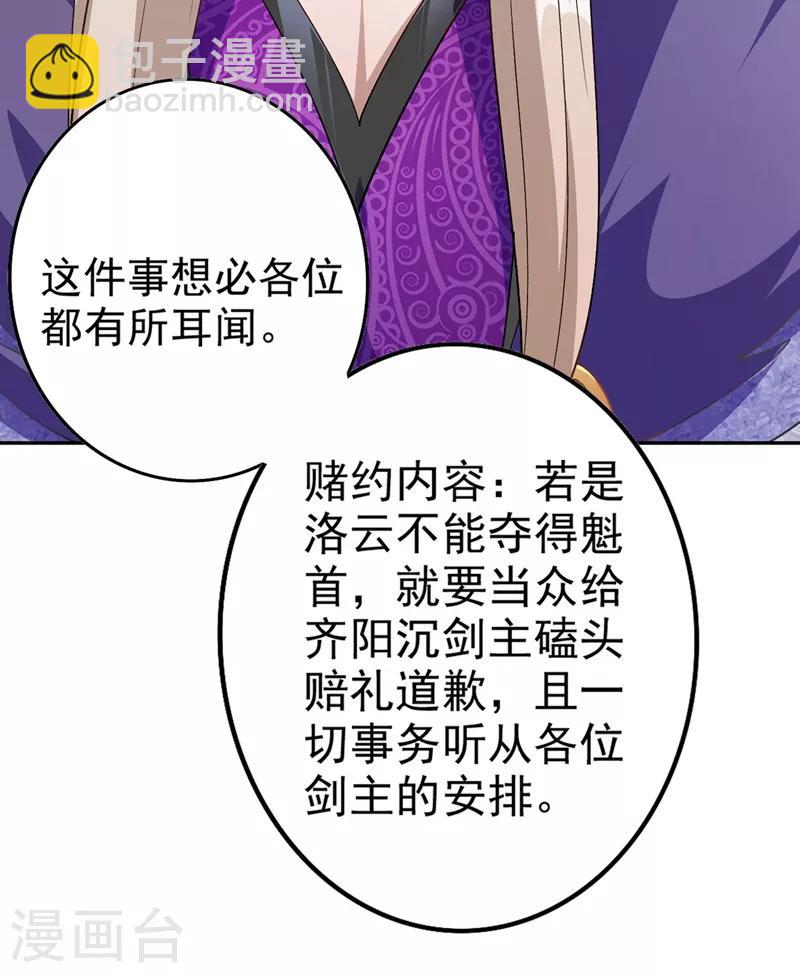 🍔灵剑尊 第366话 兑现赌约吧 第18页
