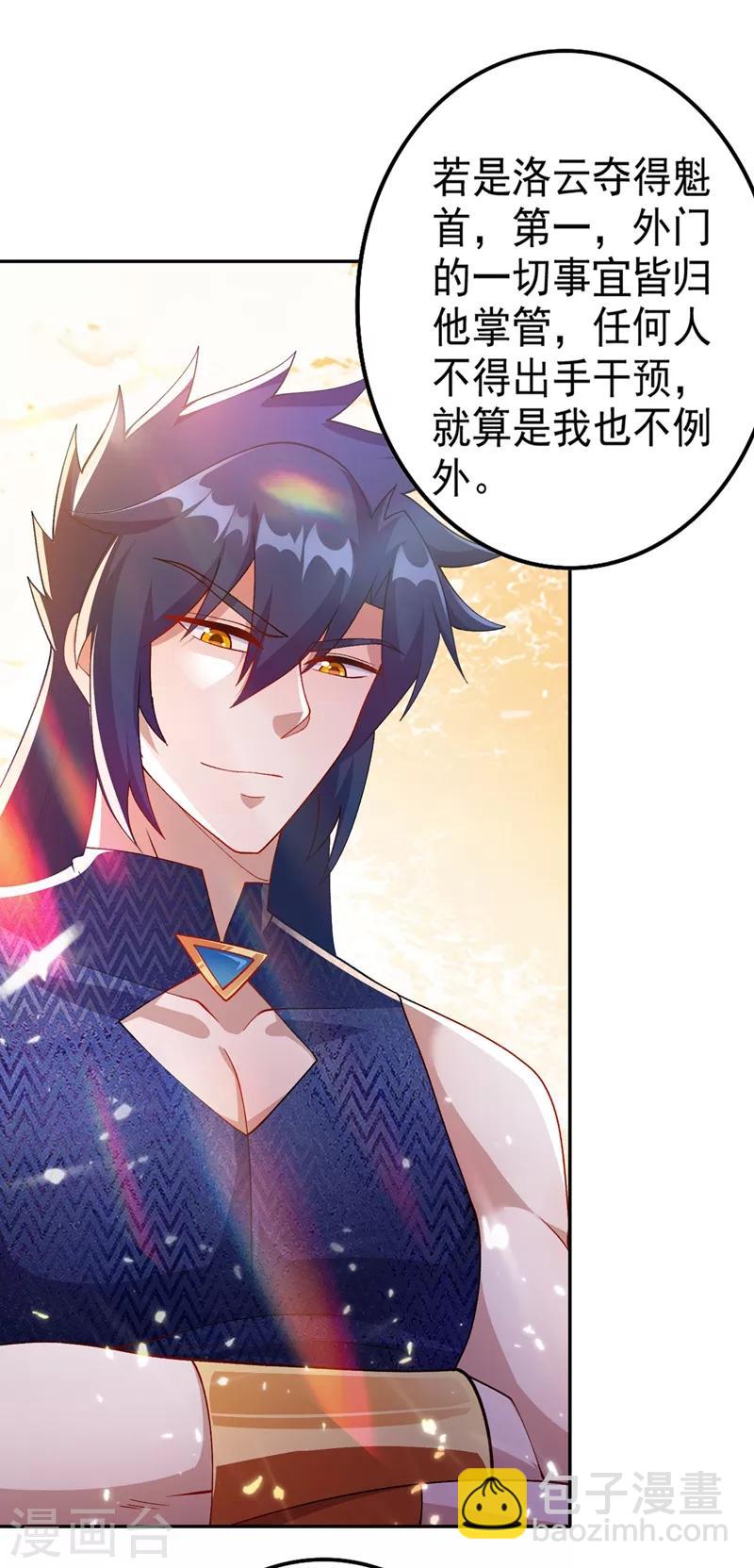 🍔灵剑尊 第366话 兑现赌约吧 第19页
