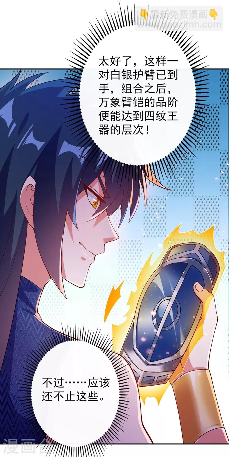 🍔灵剑尊 第366话 兑现赌约吧 第26页