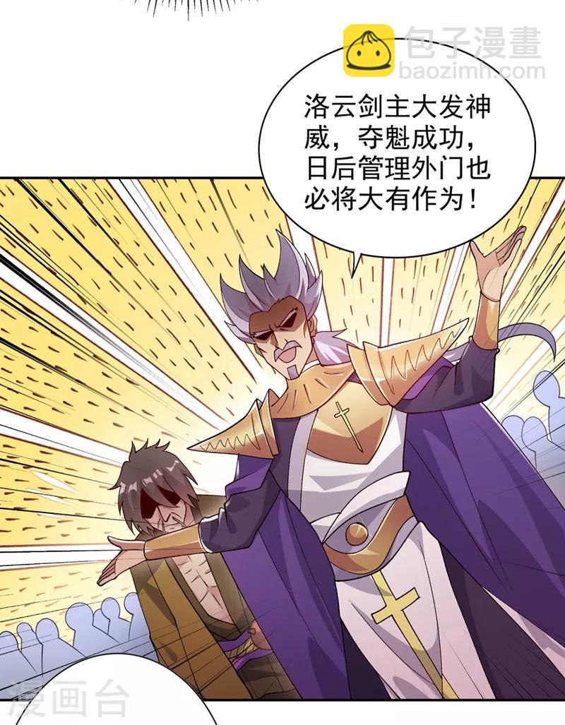 🍔灵剑尊 第366话 兑现赌约吧 第27页