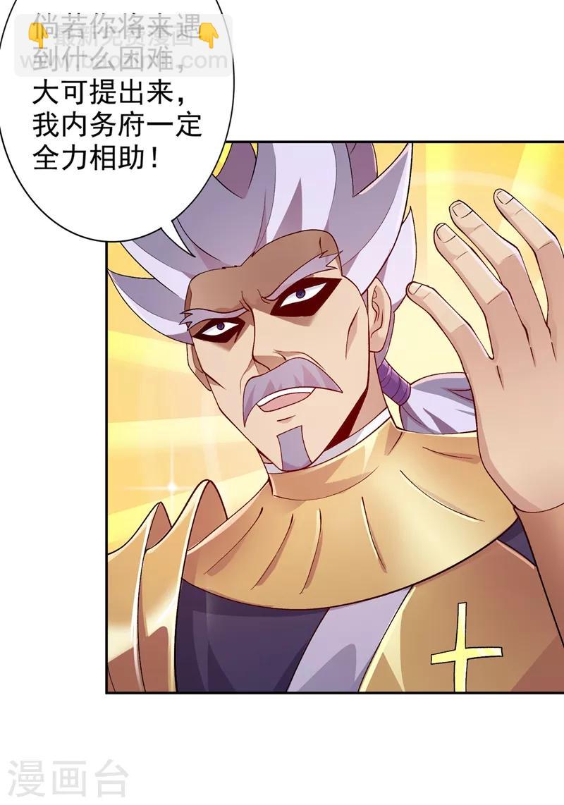 🍔灵剑尊 第366话 兑现赌约吧 第28页