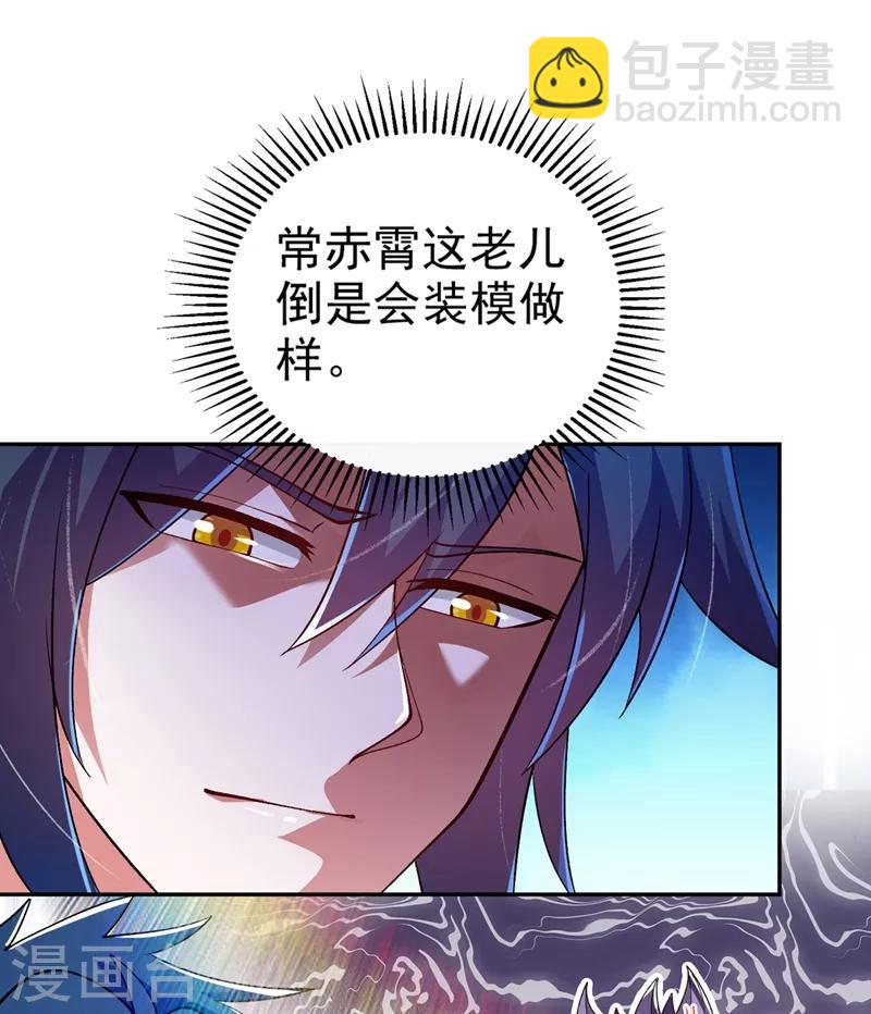 🍔灵剑尊 第366话 兑现赌约吧 第29页