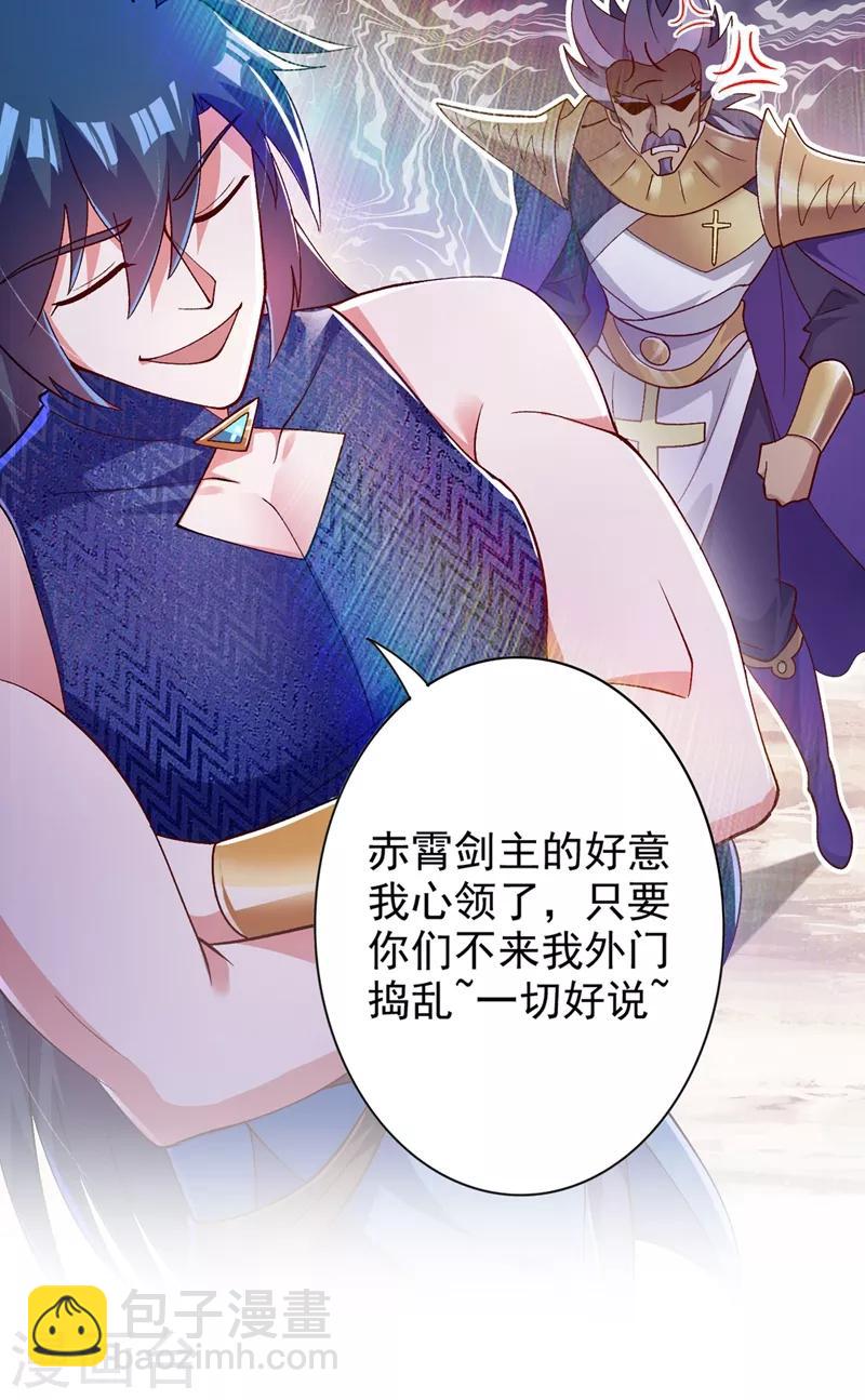 🍔灵剑尊 第366话 兑现赌约吧 第30页