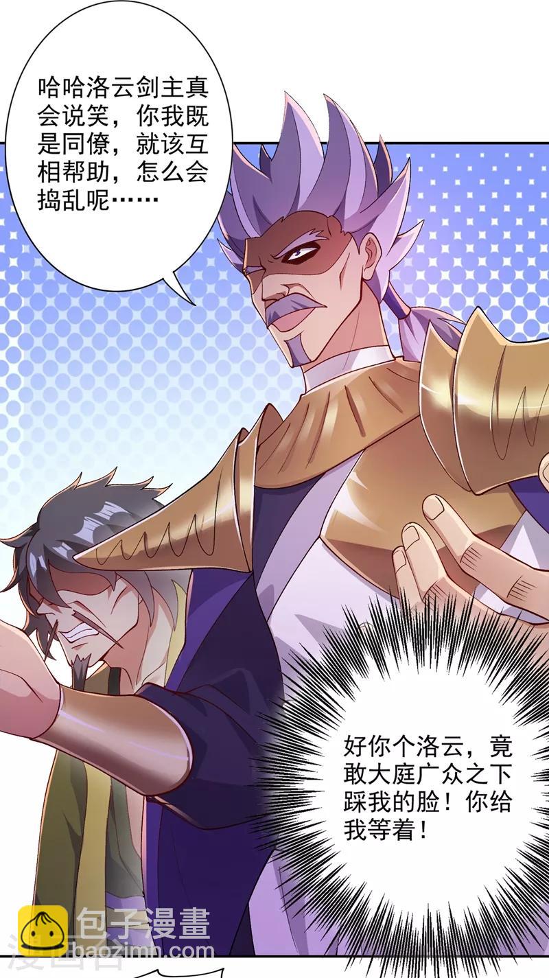 🍔灵剑尊 第366话 兑现赌约吧 第31页