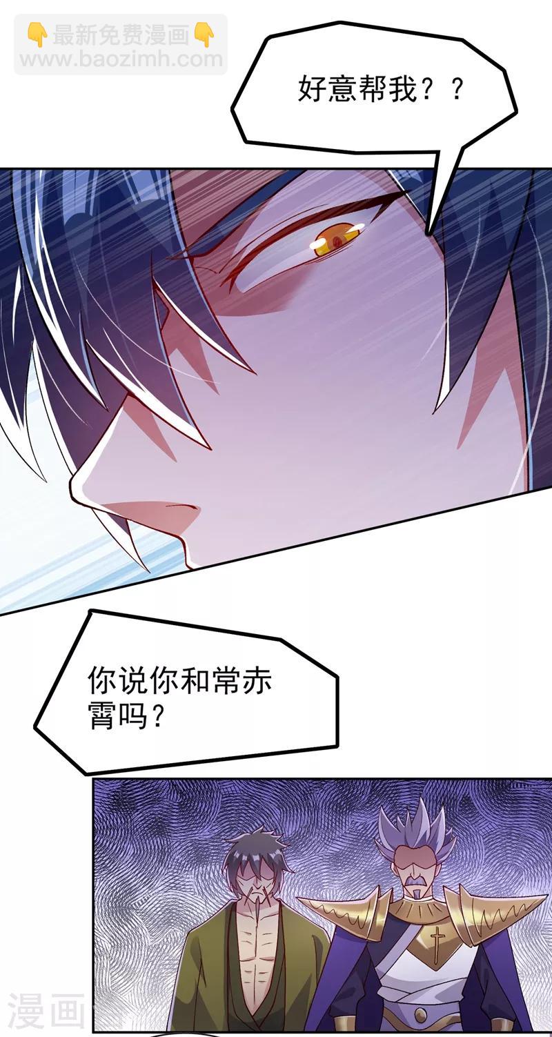 🍔灵剑尊 第366话 兑现赌约吧 第33页