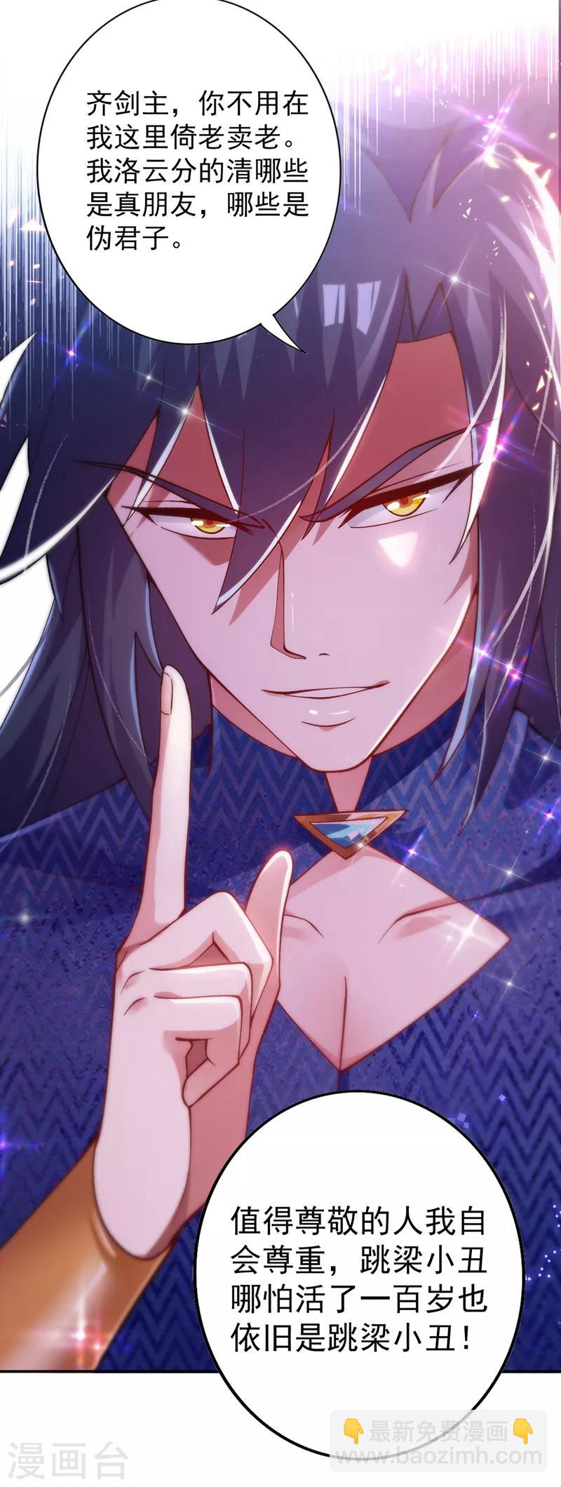🍔灵剑尊 第366话 兑现赌约吧 第34页