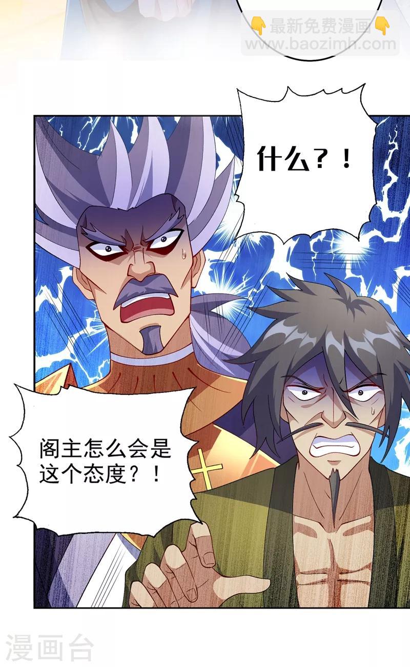 🍔灵剑尊 第366话 兑现赌约吧 第5页