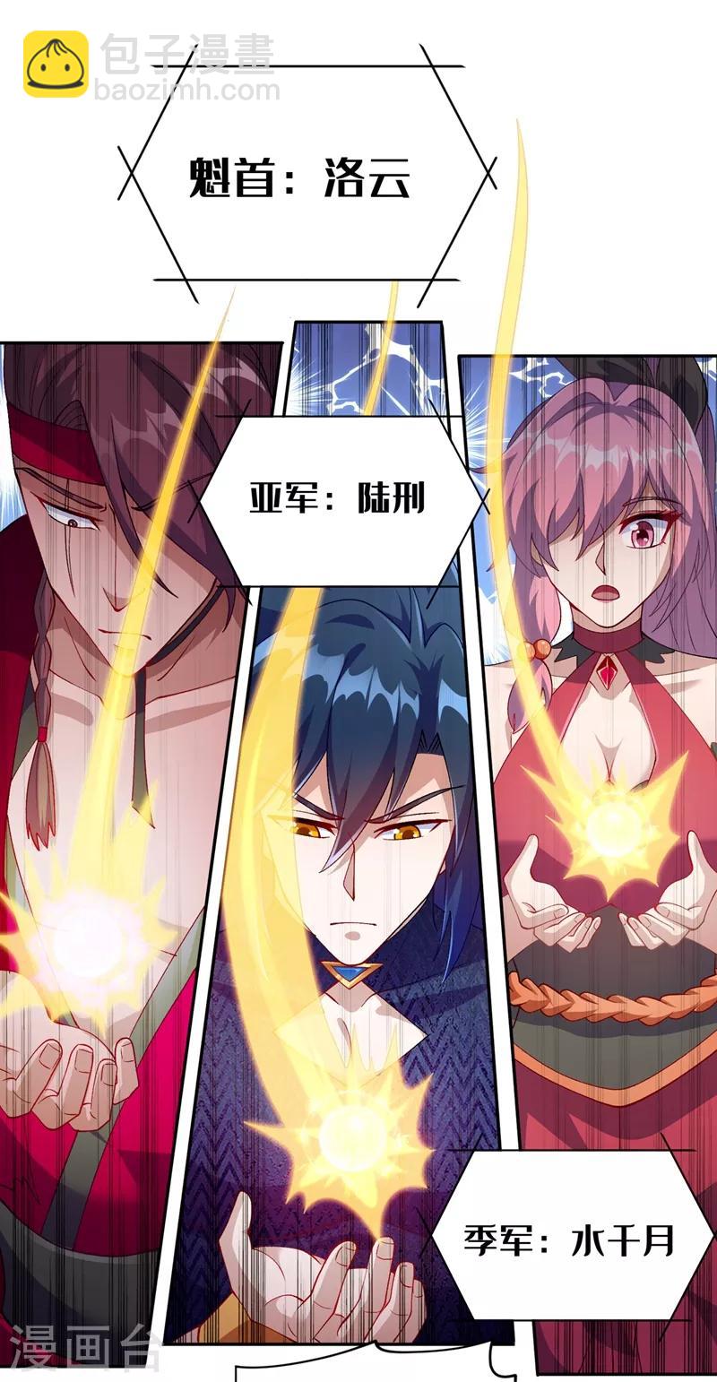 🍔灵剑尊 第366话 兑现赌约吧 第9页