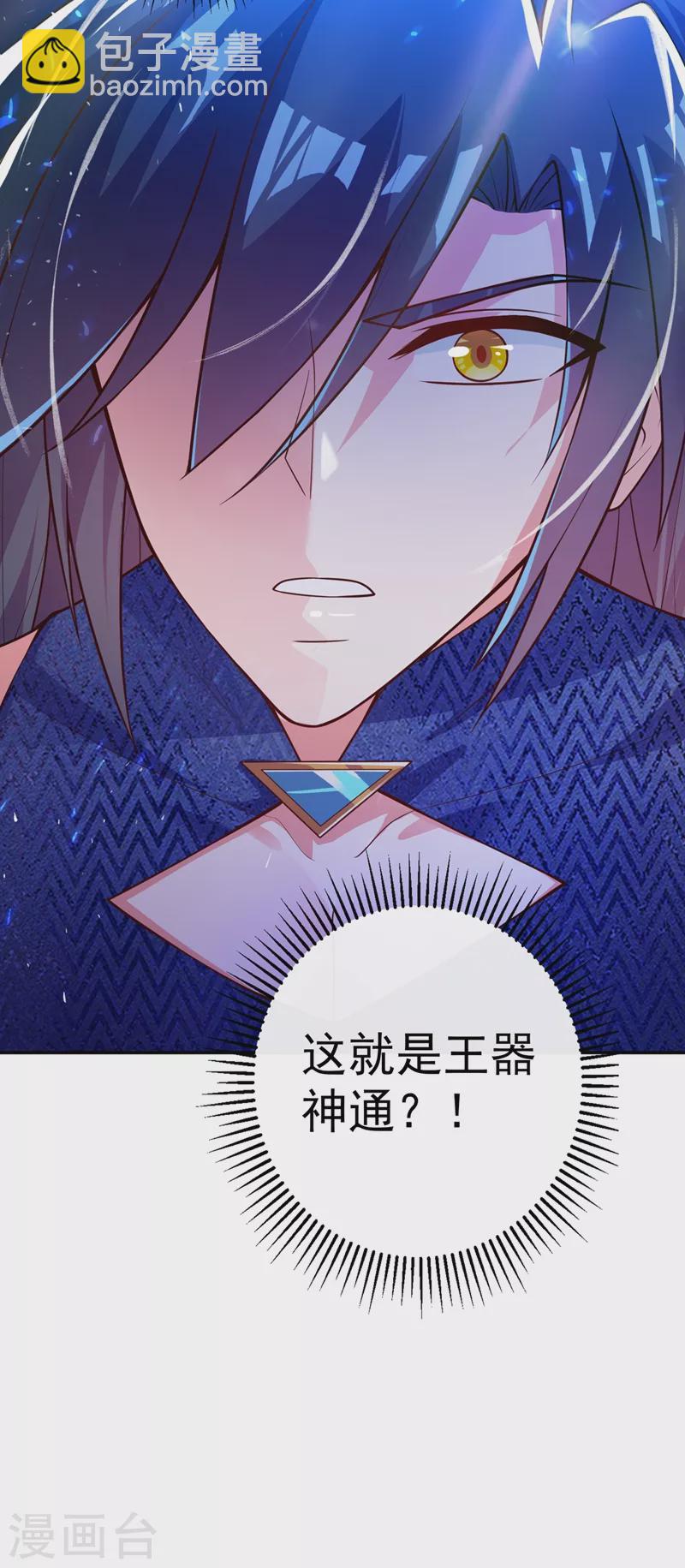 🍔灵剑尊 第368话 王器神通 第17页