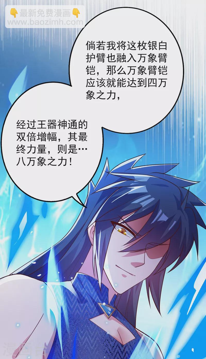 🍔灵剑尊 第368话 王器神通 第25页