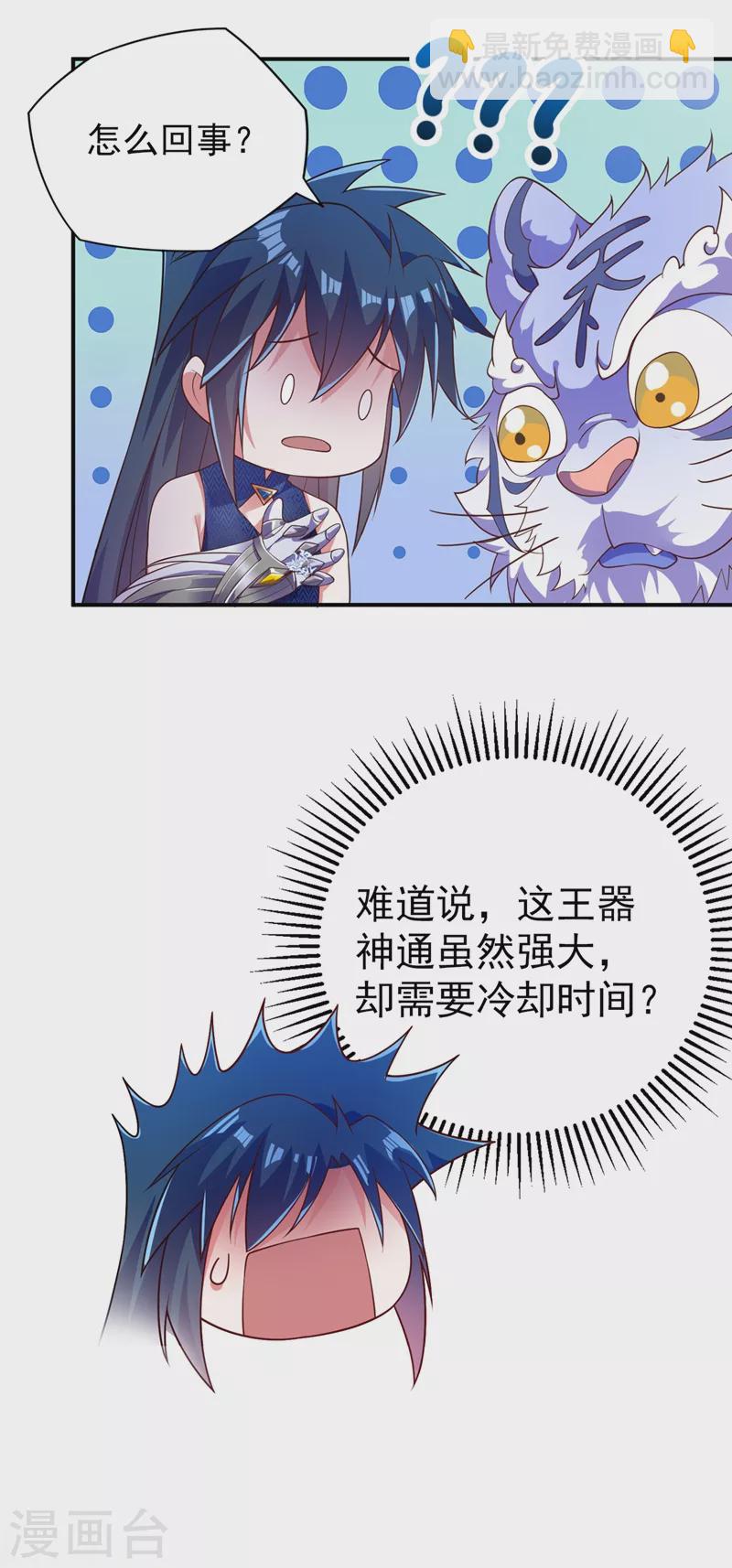 🍔灵剑尊 第368话 王器神通 第28页