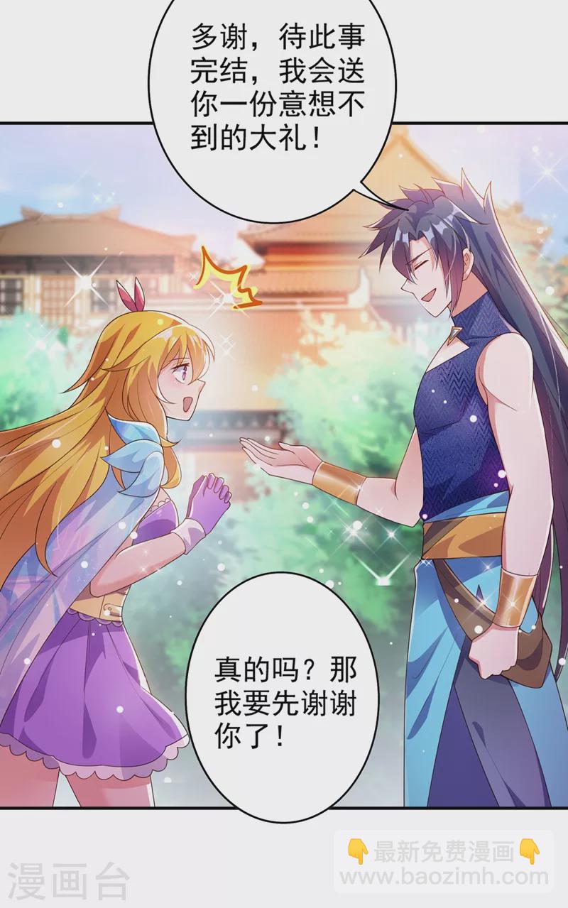 🍔灵剑尊 第368话 王器神通 第3页