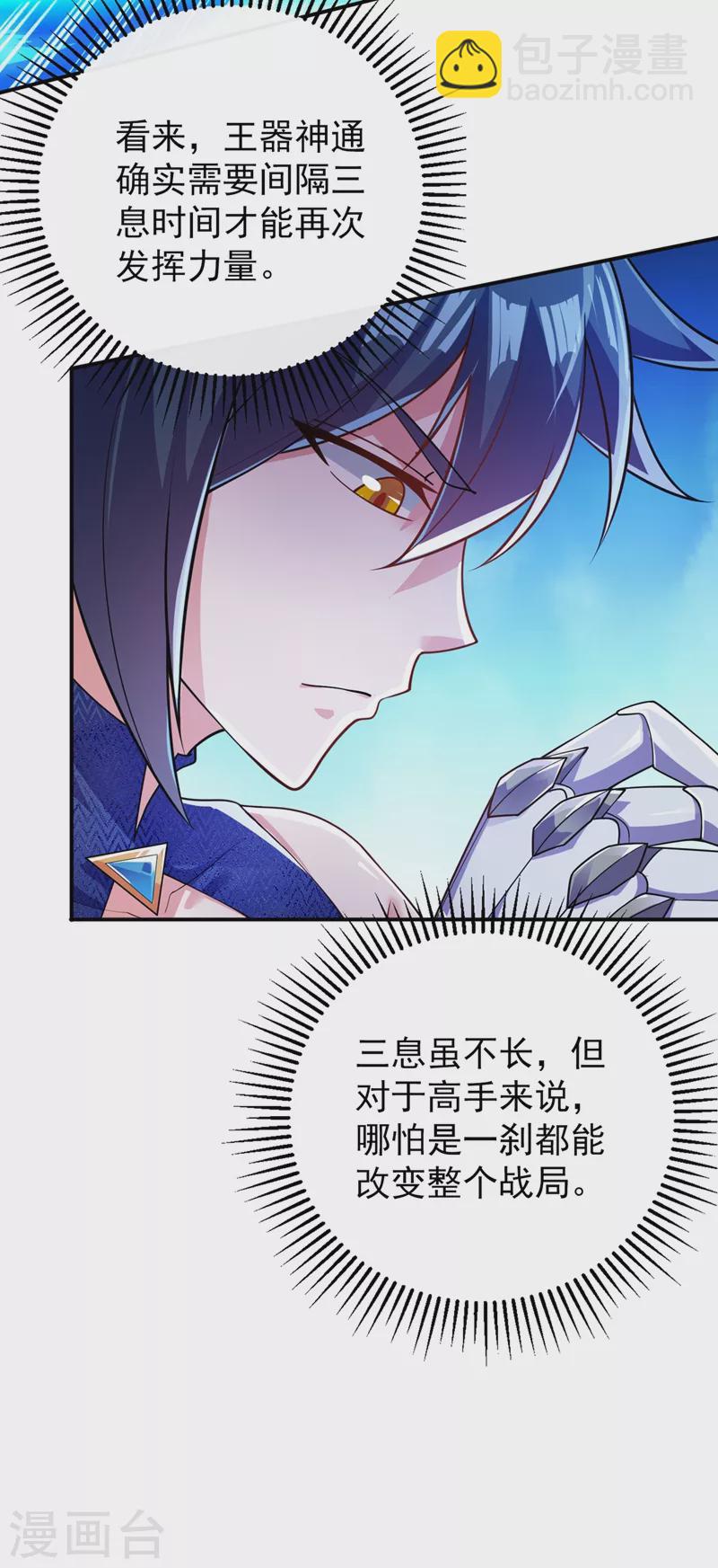 🍔灵剑尊 第368话 王器神通 第31页