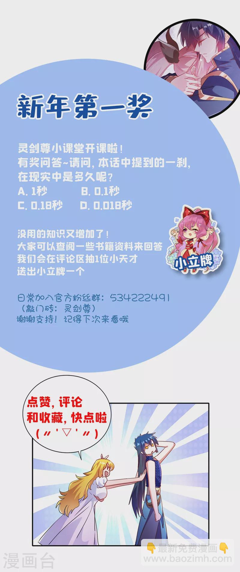 🍔灵剑尊 第368话 王器神通 第40页