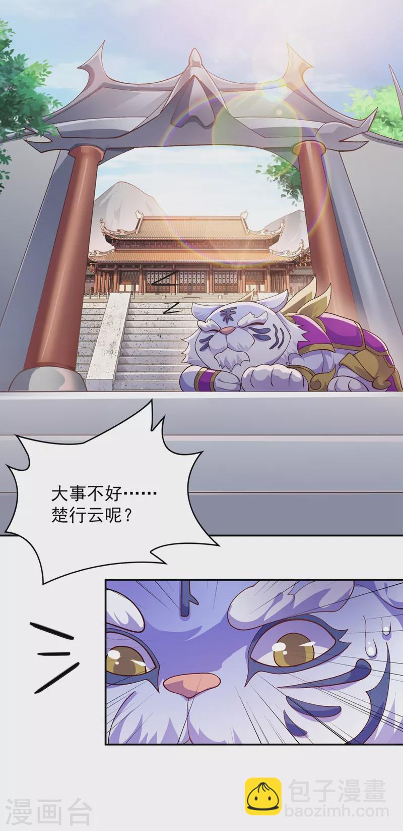 🍔灵剑尊 第370话 你和我才是绝配 第11页