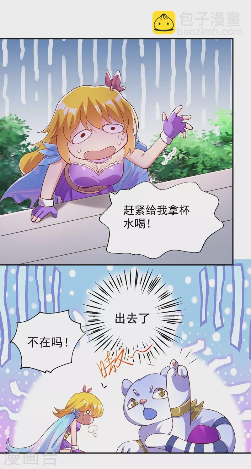 🍔灵剑尊 第370话 你和我才是绝配 第12页