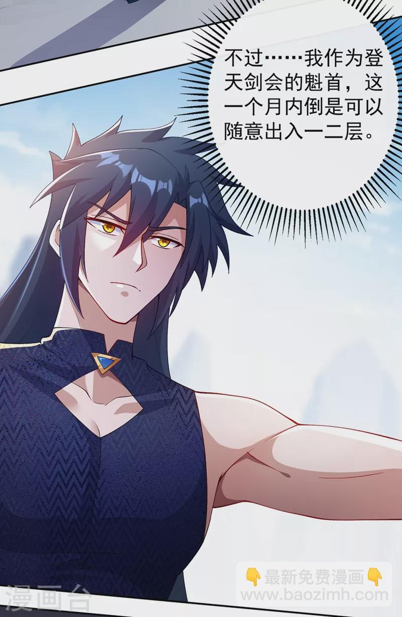 🍔灵剑尊 第370话 你和我才是绝配 第16页