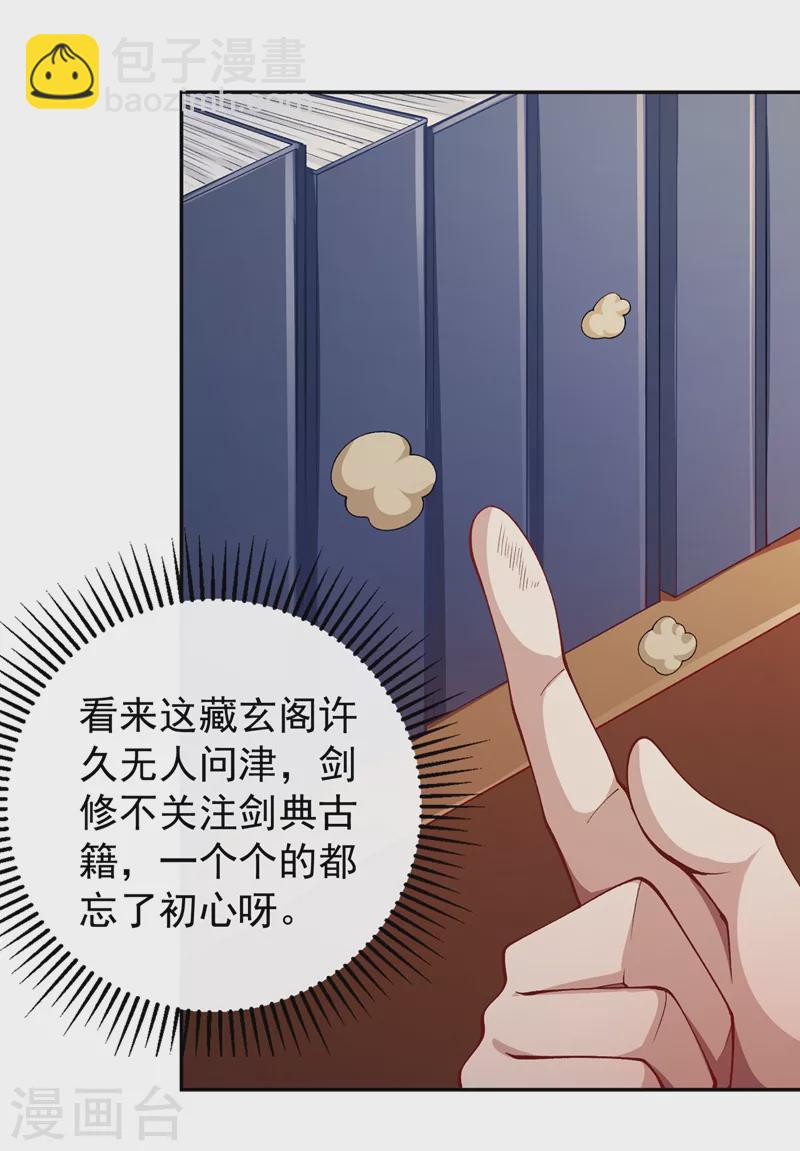 🍔灵剑尊 第370话 你和我才是绝配 第20页