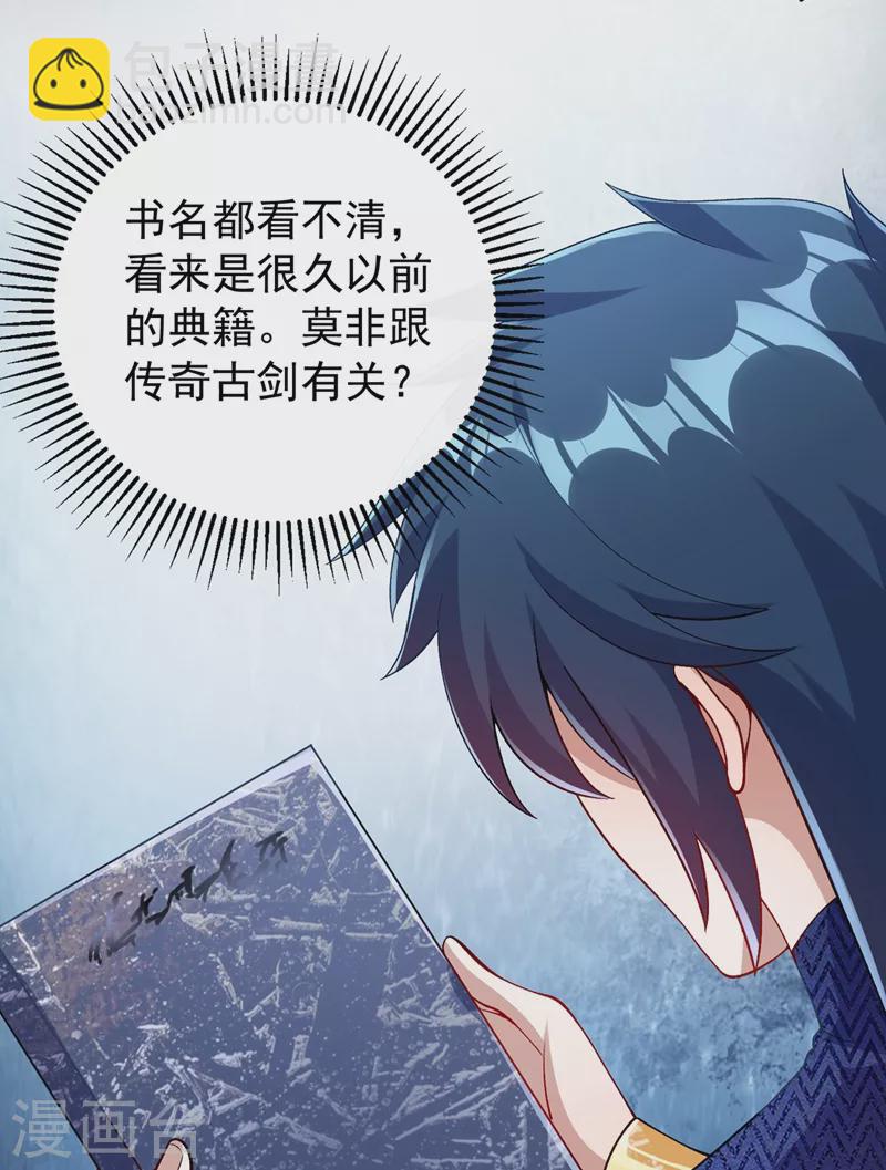🍔灵剑尊 第370话 你和我才是绝配 第24页
