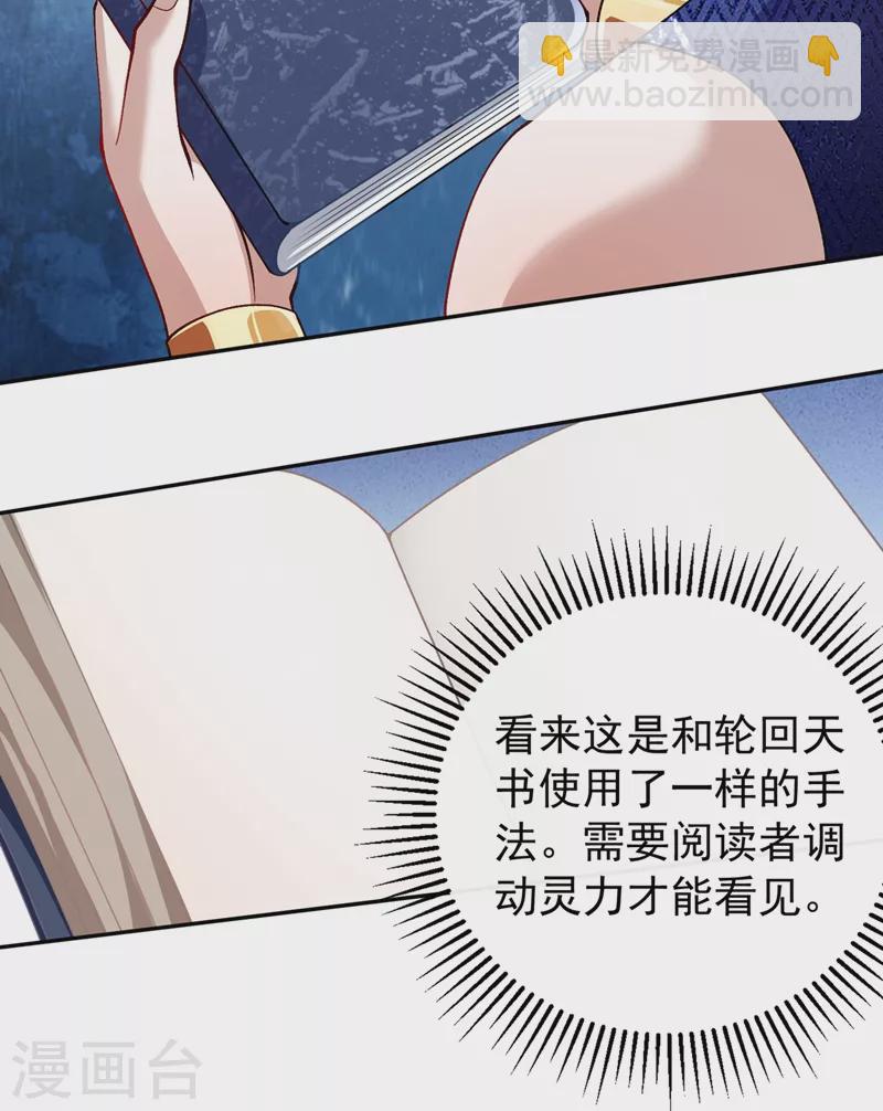 🍔灵剑尊 第370话 你和我才是绝配 第25页