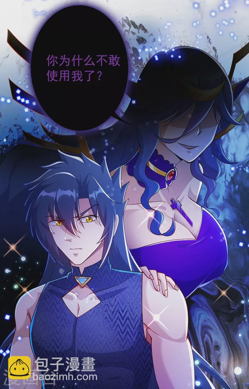 🍔灵剑尊 第370话 你和我才是绝配 第33页