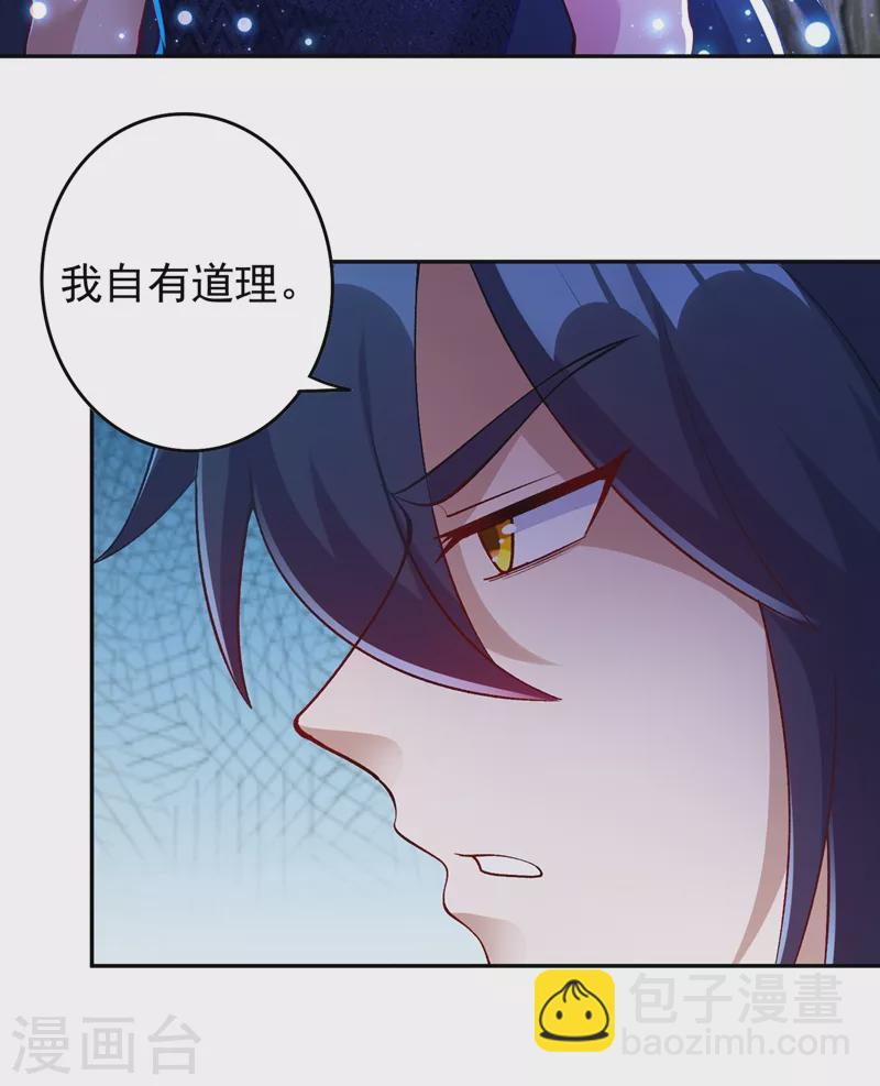 🍔灵剑尊 第370话 你和我才是绝配 第34页