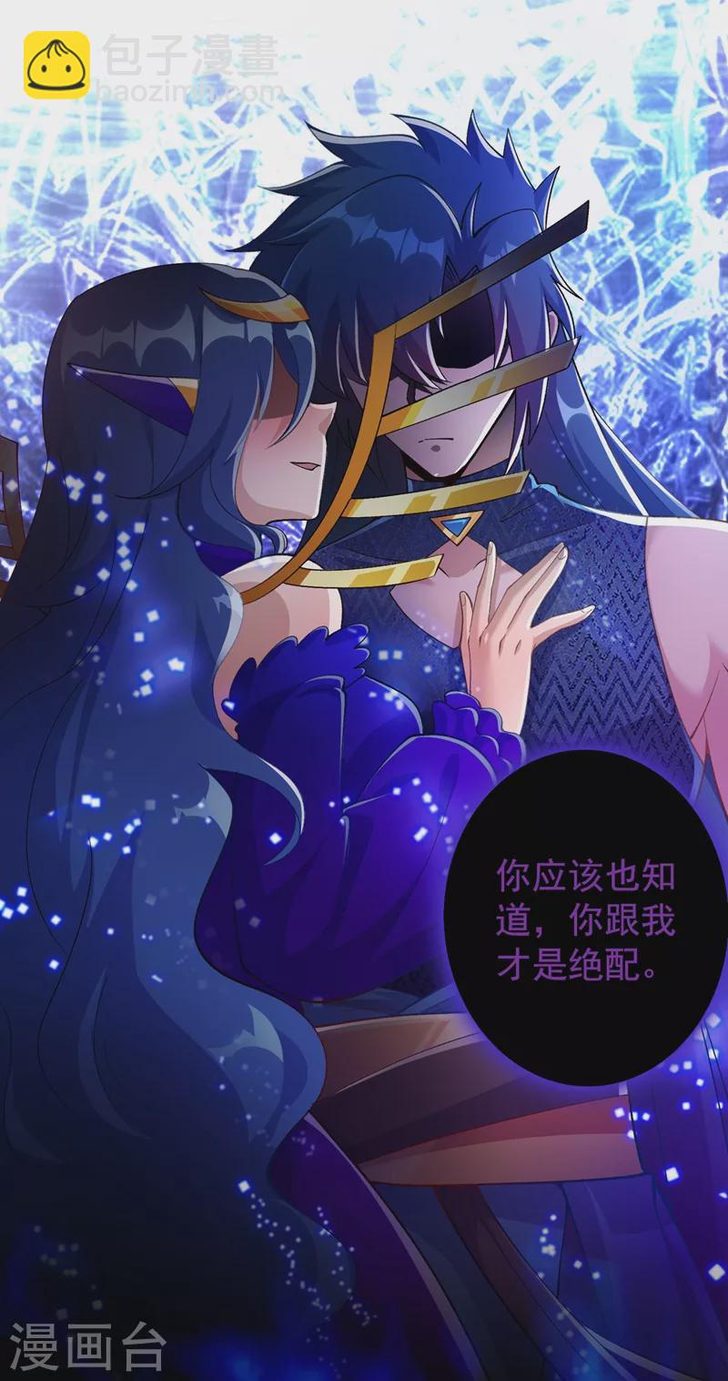 🍔灵剑尊 第370话 你和我才是绝配 第35页
