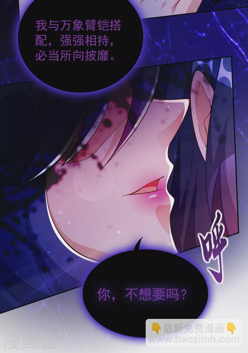 🍔灵剑尊 第370话 你和我才是绝配 第38页