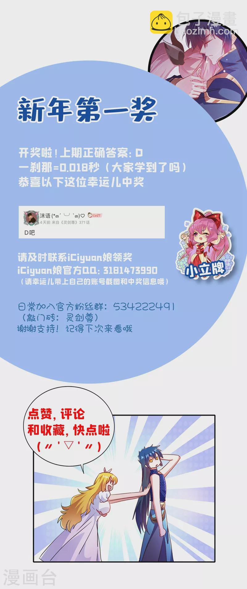 🍔灵剑尊 第370话 你和我才是绝配 第39页