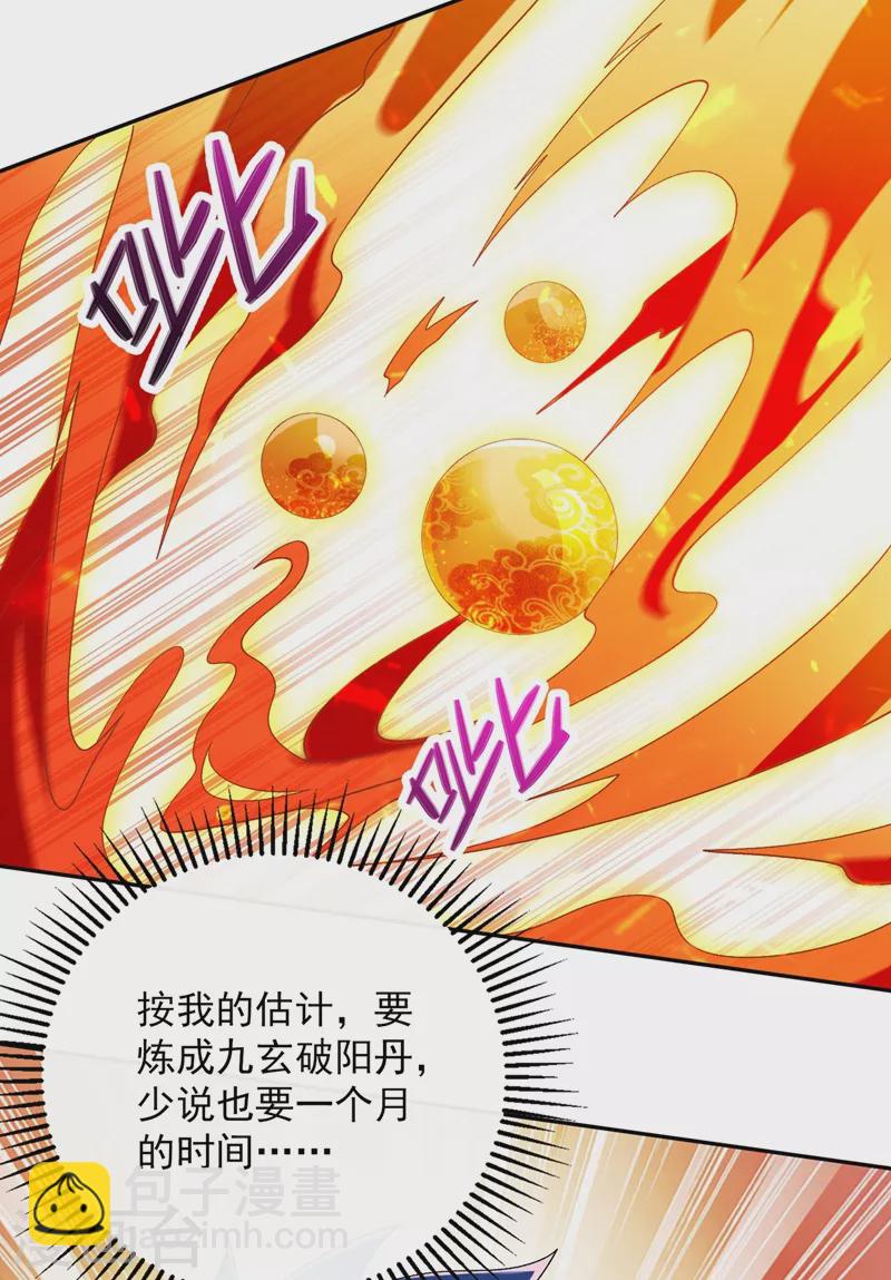 🍔灵剑尊 第370话 你和我才是绝配 第5页
