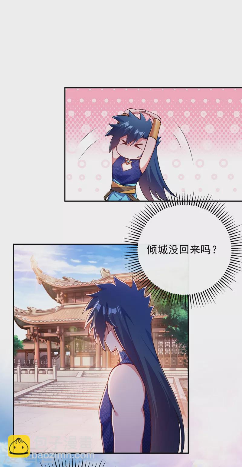 🍔灵剑尊 第370话 你和我才是绝配 第7页