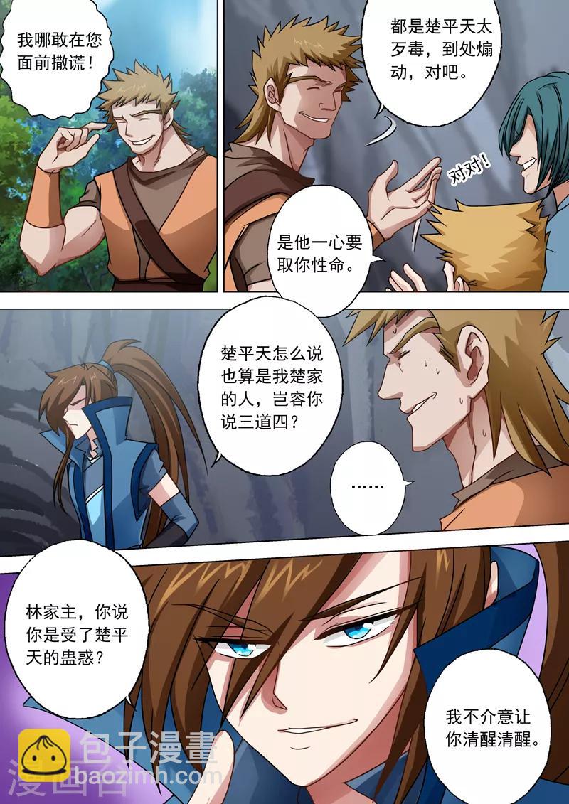🍔灵剑尊 第38话 自不量力 第10页
