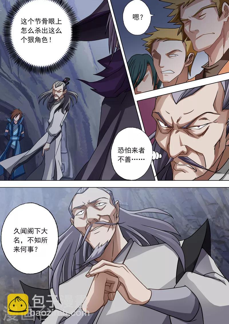 🍔灵剑尊 第38话 自不量力 第2页