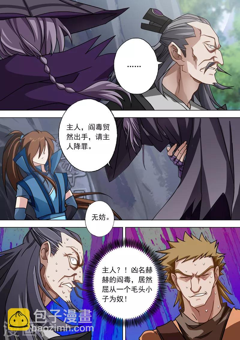 🍔灵剑尊 第38话 自不量力 第3页