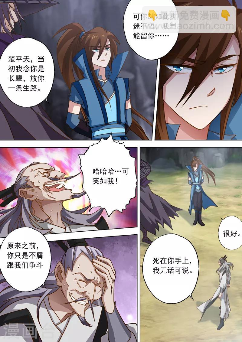 🍔灵剑尊 第38话 自不量力 第4页
