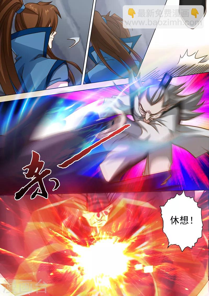 🍔灵剑尊 第38话 自不量力 第5页