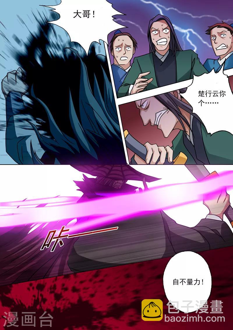 🍔灵剑尊 第38话 自不量力 第6页