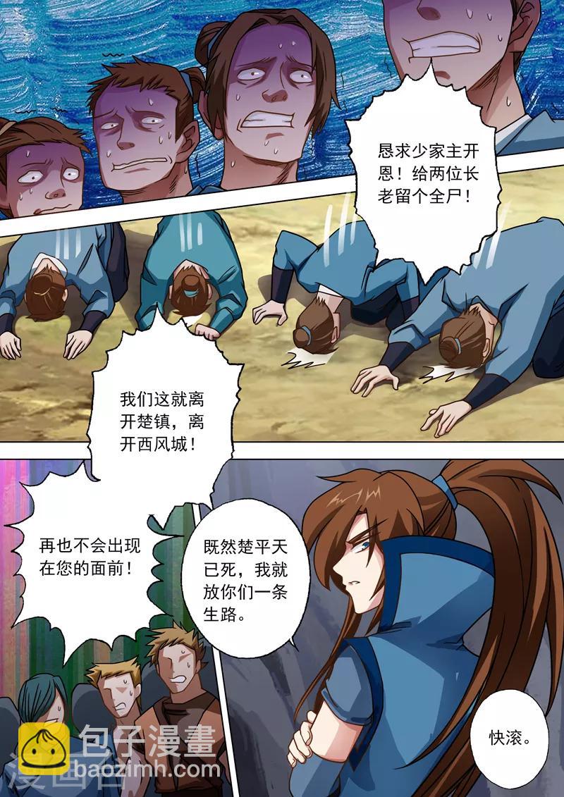 🍔灵剑尊 第38话 自不量力 第7页