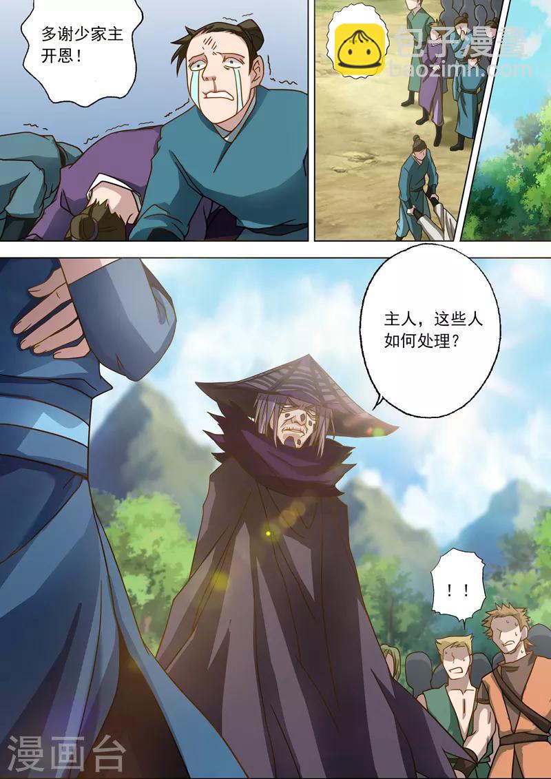 🍔灵剑尊 第38话 自不量力 第8页