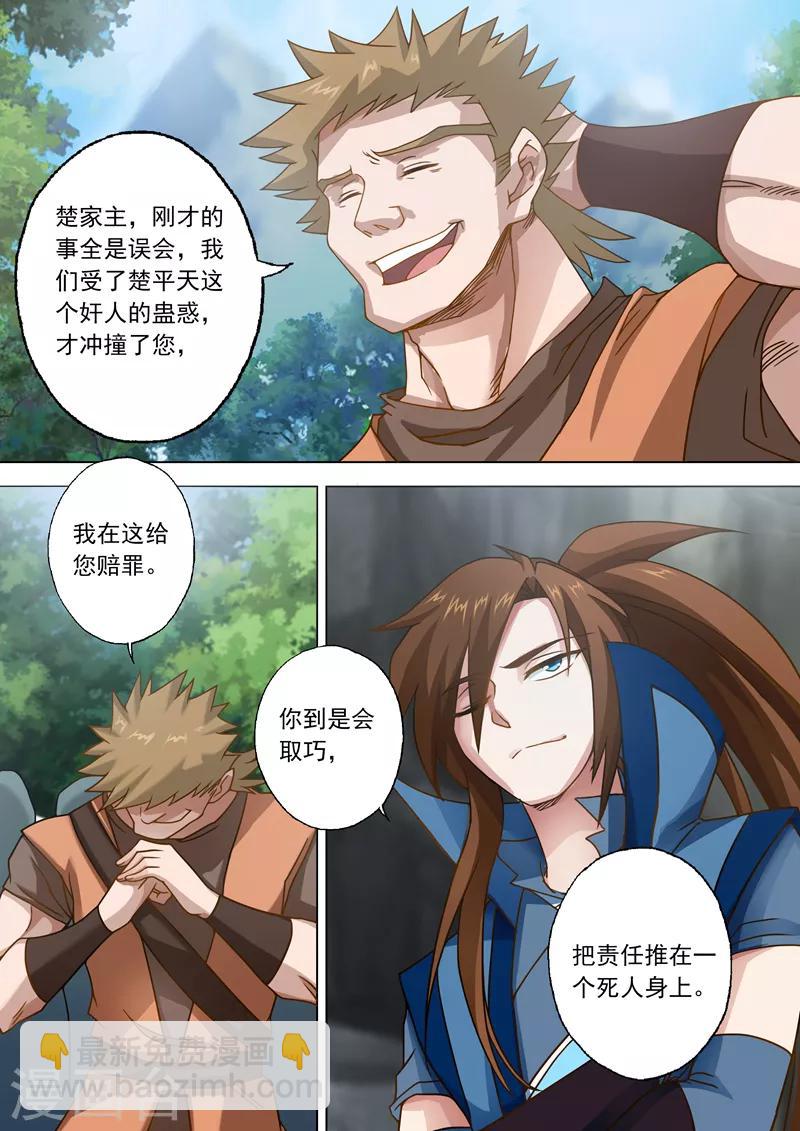 🍔灵剑尊 第38话 自不量力 第9页