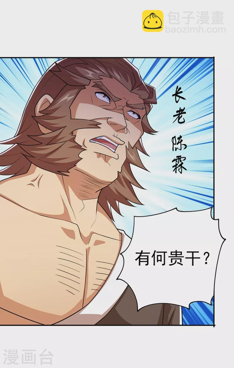 🍔灵剑尊 第372话 洛云你还是放弃吧 第11页