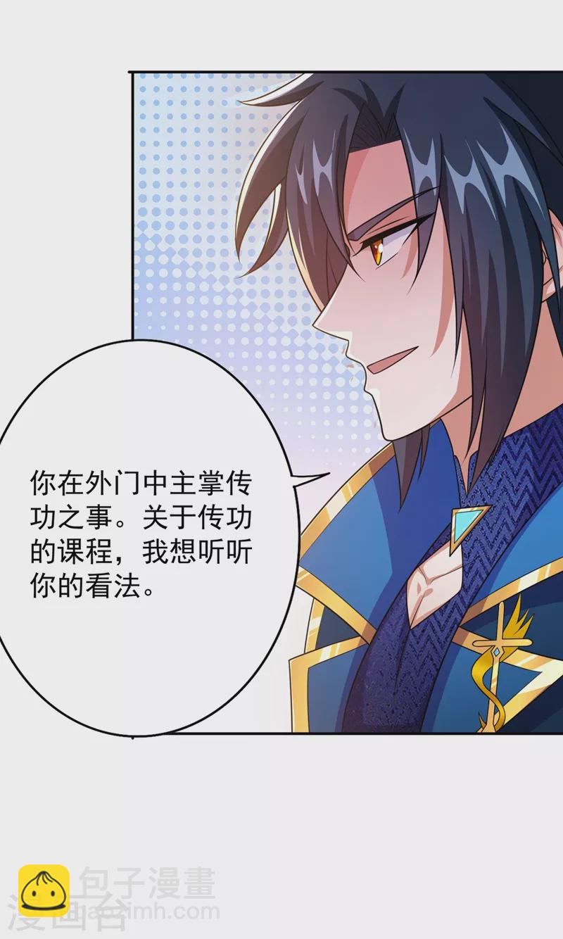 🍔灵剑尊 第372话 洛云你还是放弃吧 第12页
