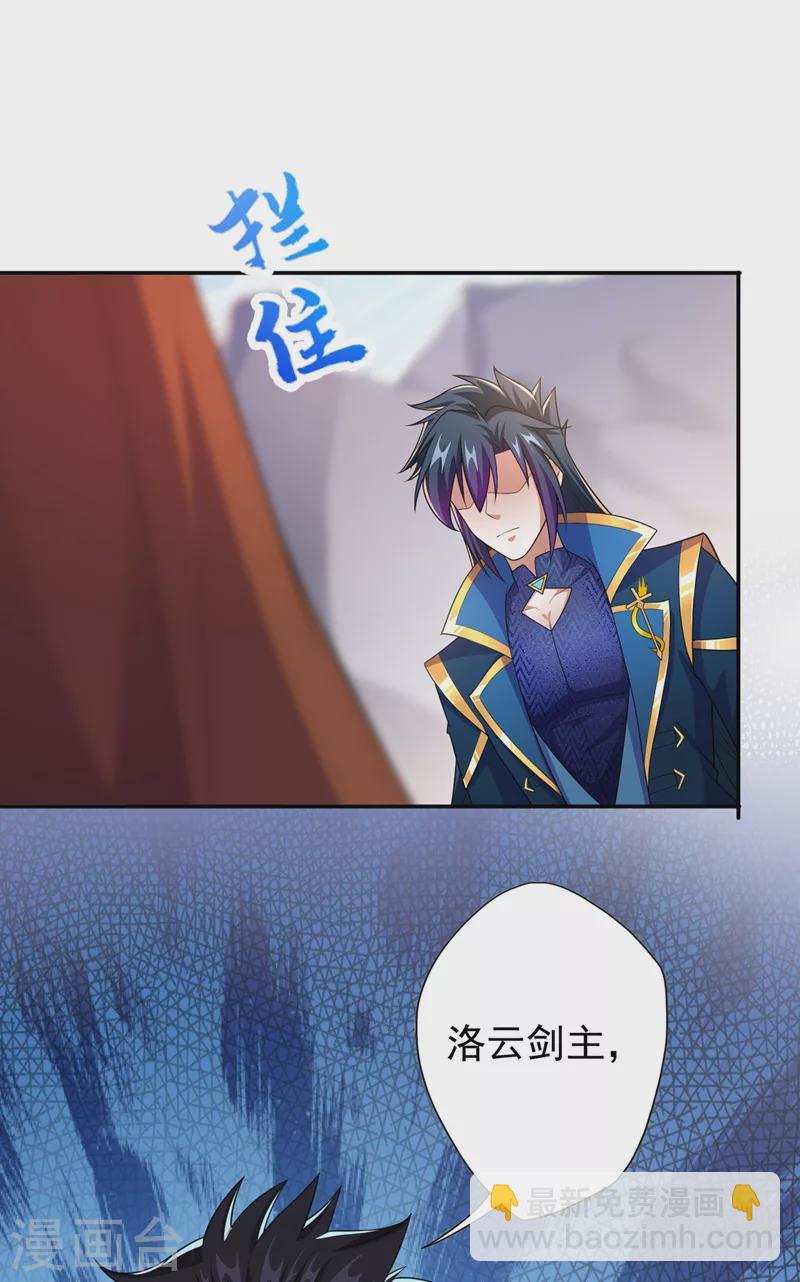 🍔灵剑尊 第372话 洛云你还是放弃吧 第16页